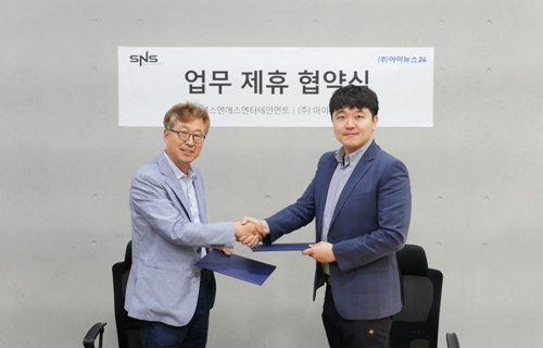 아이뉴스24-에스엔에스엔터테인먼트, 전략적 제휴 체결 - 뉴스 썸네일 이미지