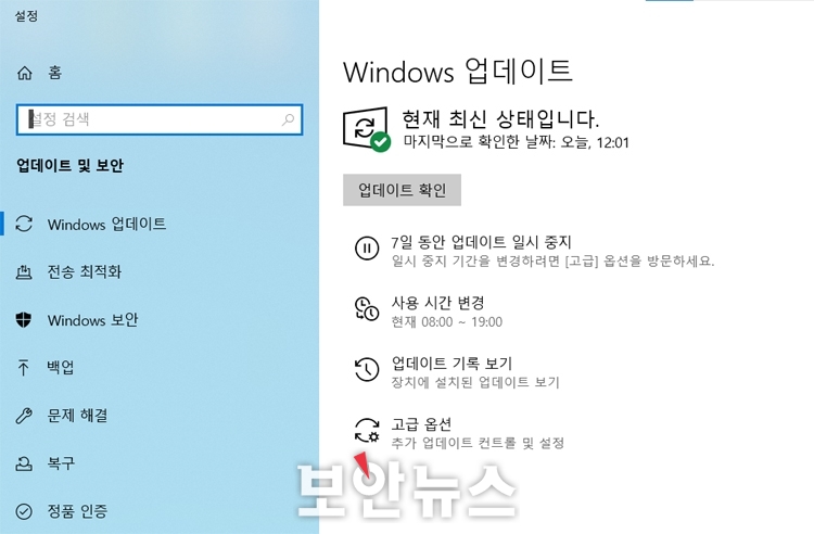귀찮다고 거르면 커다란 보안 구멍! 윈도우 업데이트 관리하기