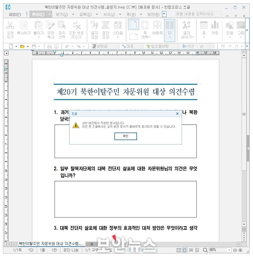 [보안뉴스 / 5.9.] 북한 해커조직, 탈북민 자문위원대상 의견수렴 설문지 위장해 사이버 공격