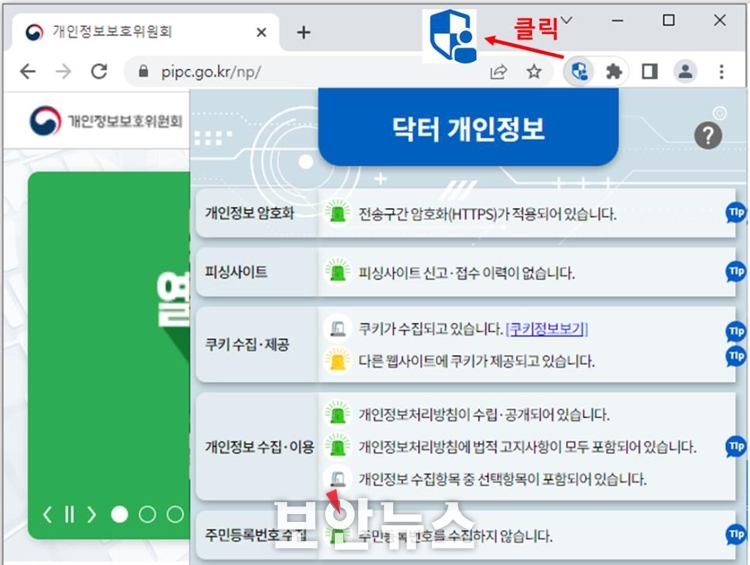 [보안뉴스 / 5.27.] 내가 방문하는 누리집 개인정보 보호수준 쉽게 알려 준다