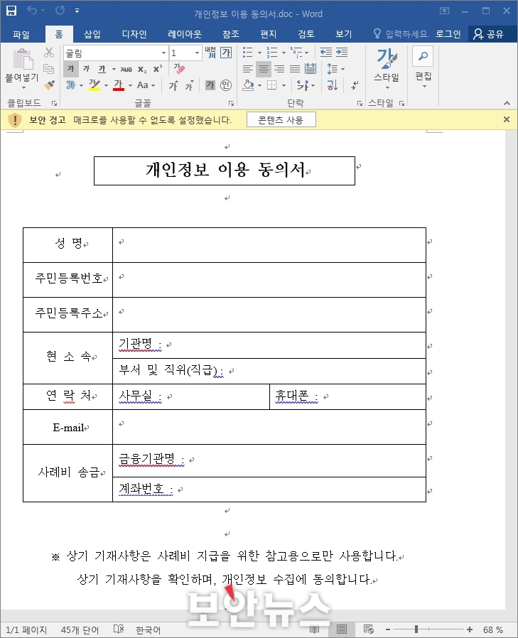 [보안뉴스 / 10.12.] 논문 심사 사례비 지급으로 위장한 북한發 해킹 공격 발견