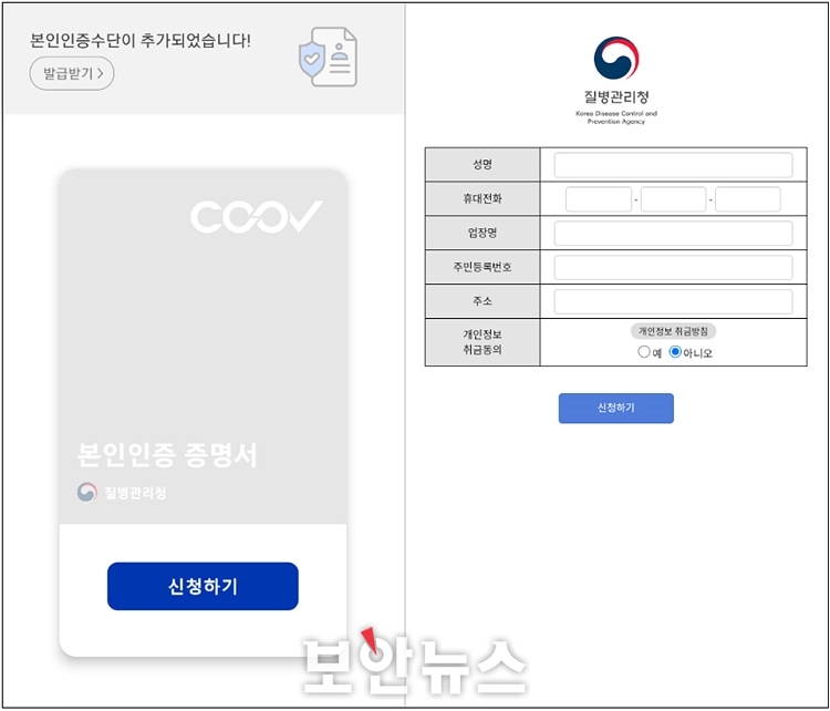 [보안뉴스 / 10.6.] 코로나 시대의 필수 앱 ‘쿠브(Coov)’ 위장 악성앱 주의