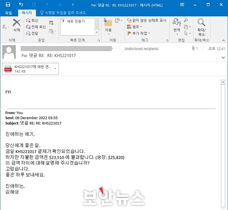 [보안뉴스 / 12.11.] 카카오 계정정보 탈취를 시도하는 피싱 메일 주의