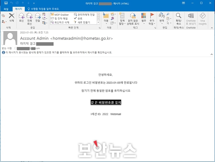 [보안뉴스 / 1.12.] 국세청 위장 피싱 메일 공격... 카드정보 등 개인정보 탈취 시도