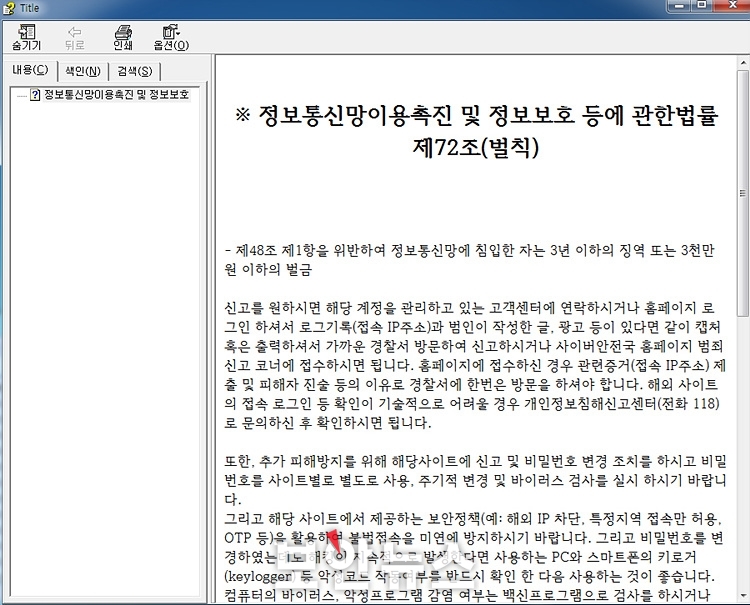 [보안뉴스 / 3.15.] 북한 해커조직 김수키, 경찰청 ‘사이버안전국’ 메일 사칭 공격 포착
