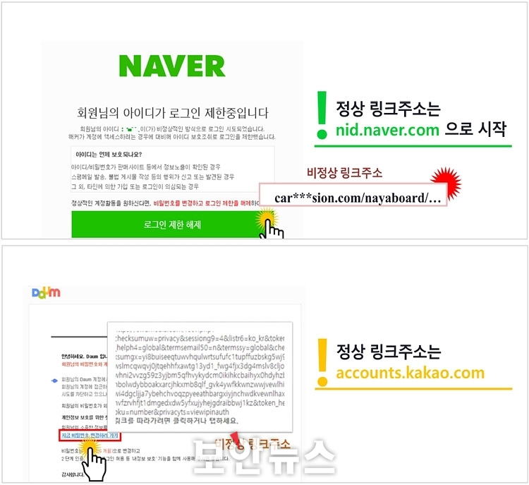 [보안뉴스/ 5.25.] 네이버·카카오 등 사칭 ‘해킹메일 전송’, 전체 북한 해킹수법의 74%