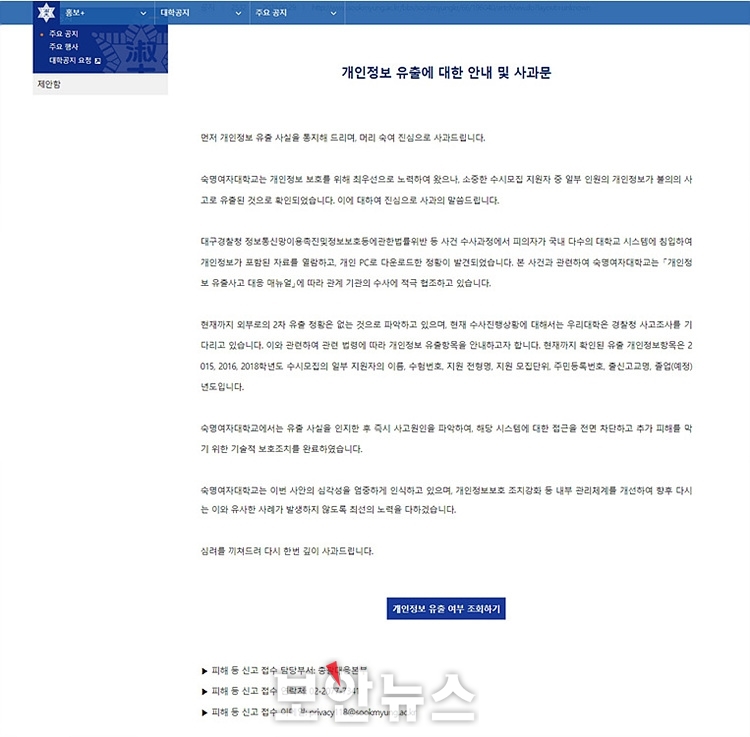 [보안뉴스 / 6.29.] 숙명여대, 해킹으로 개인정보 유출... 2015·2016·2018년 수시모집 지원자 이름 등 7개 항목