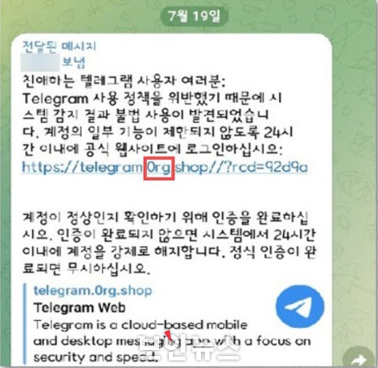 [보안뉴스 / 7.29.] 텔레그램 공식계정 사칭한 스미싱 메시지 급증... 링크 주소까지 유사