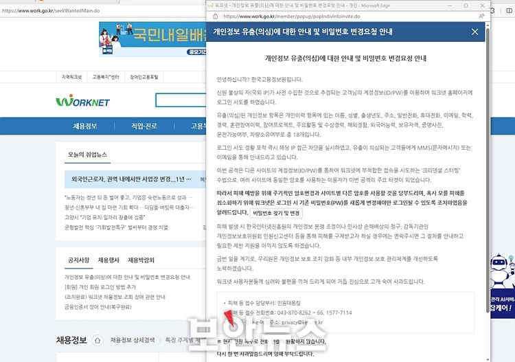 [보안뉴스 / 7.7.] 워크넷, 해외 IP에서 사용자 계정으로 로그인 시도 포착... 개인정보 유출 의심
