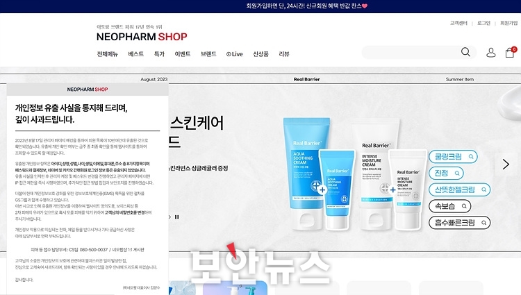 [보안뉴스 / 8.22.] 화장품 전문기업 네오팜, 쇼핑몰 해킹으로 회원 10만여명 개인정보 유출