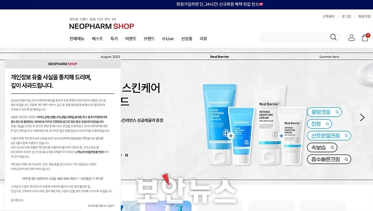[보안뉴스 / 8.22.] 화장품 전문기업 네오팜, 쇼핑몰 해킹으로 회원 10만여명 개인정보 유출