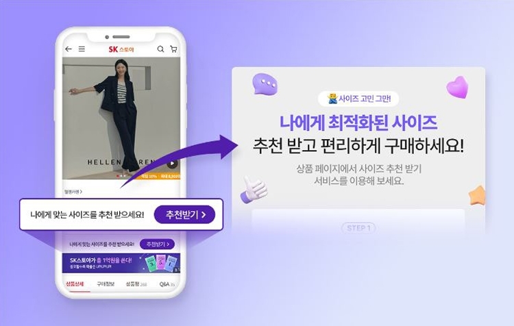 이제 온라인에서도 의류 사이즈 고민 없이 사자! - 뉴스 썸네일 이미지