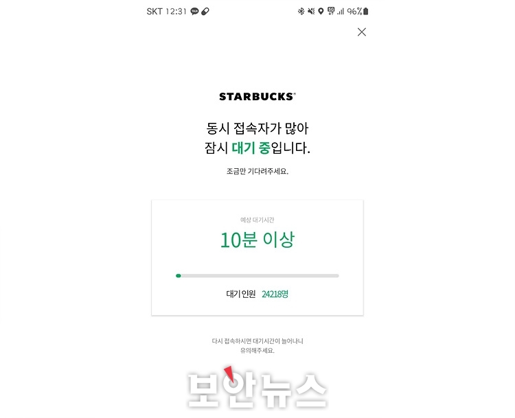 스타벅스 앱, '동시 접속자가 많아 잠시 대기 중' 혼란 스타벅스 앱, '동시 접속자가 많아 잠시 대기 중' 혼란